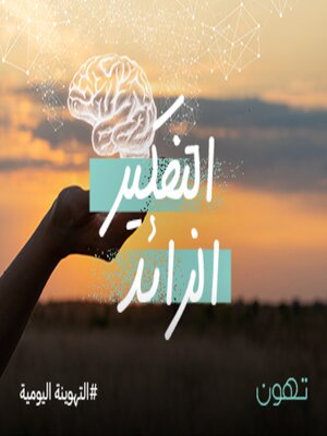 cover image of التفكير الزائد - لها